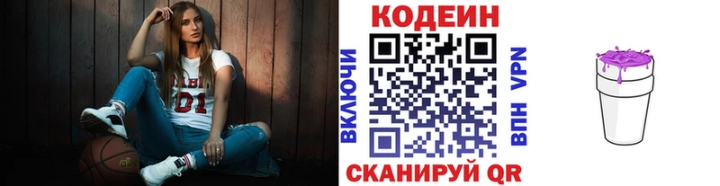 Codein напиток Lean (лин)  Можайск 